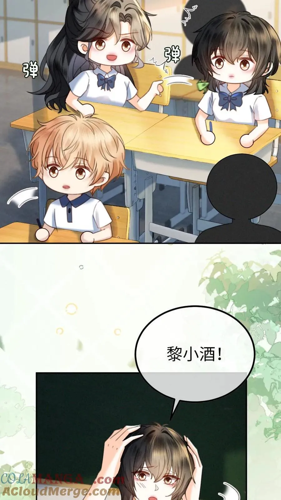 第413话 番外50 许愿星 第15页