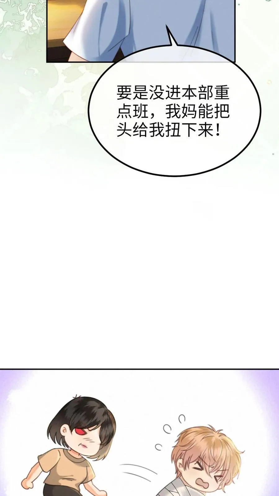 第413话 番外50 许愿星 第18页