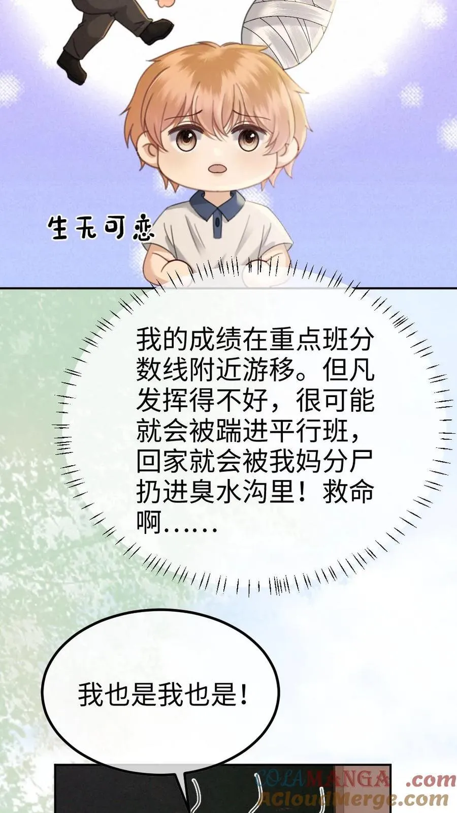 第413话 番外50 许愿星 第19页