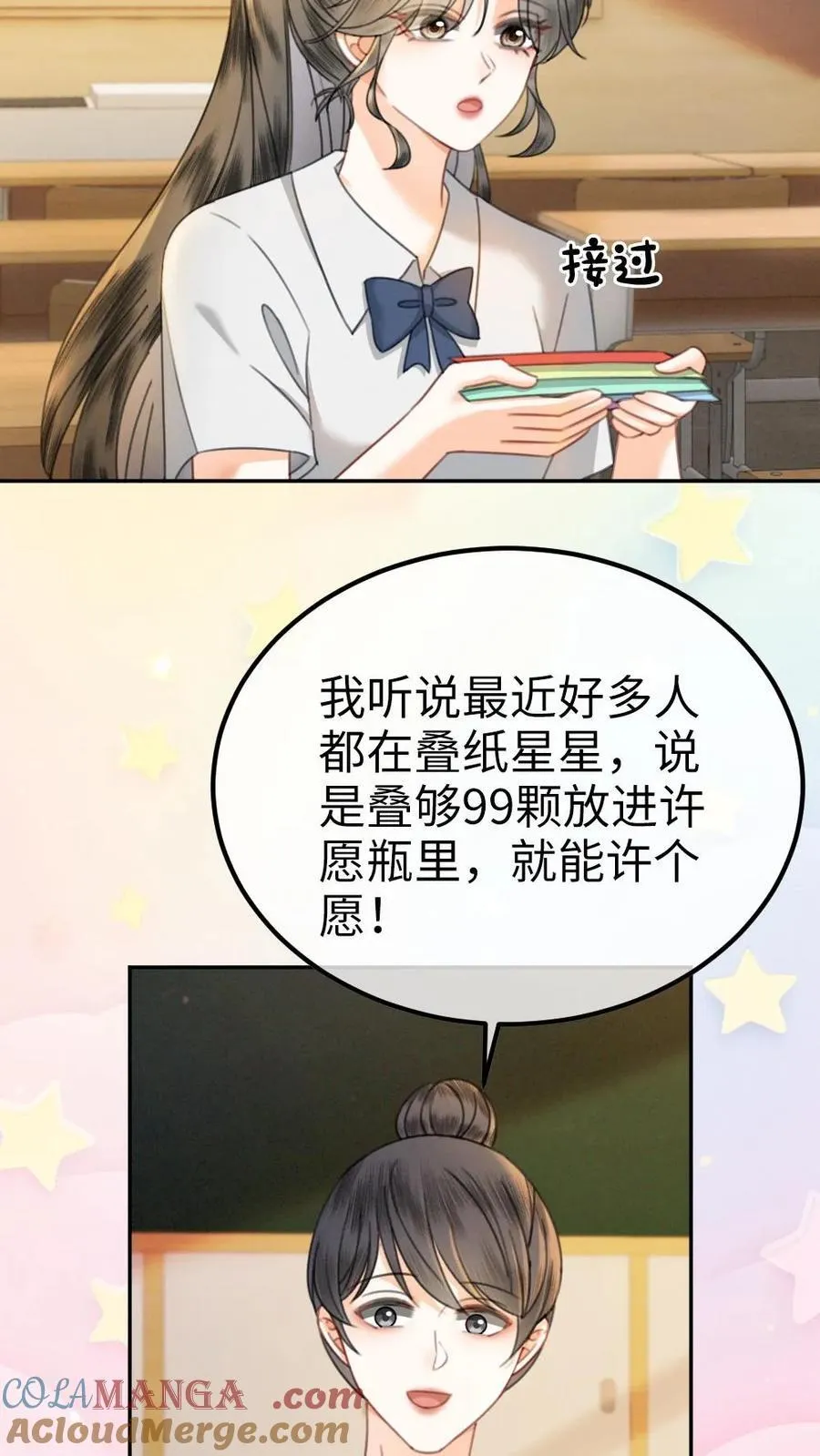 第413话 番外50 许愿星 第25页