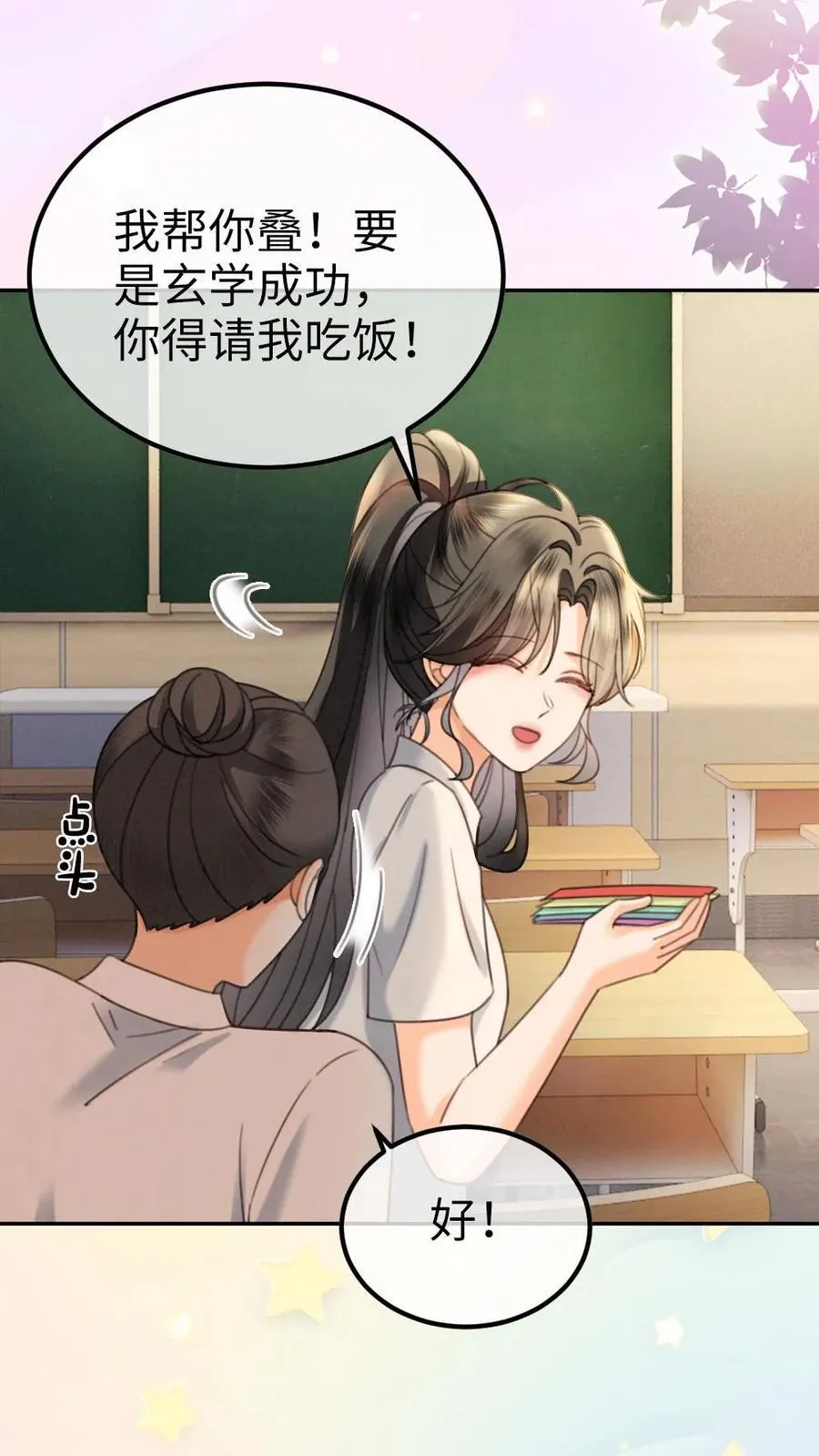 第414话 番外51 中考 第4页