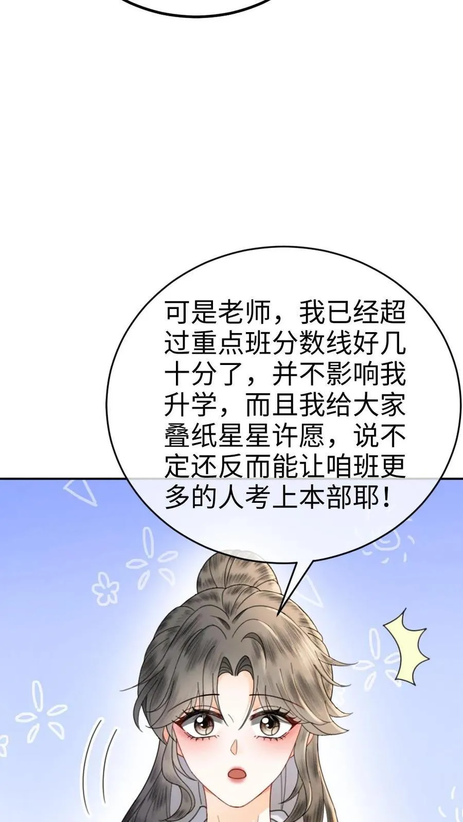 第414话 番外51 中考 第14页
