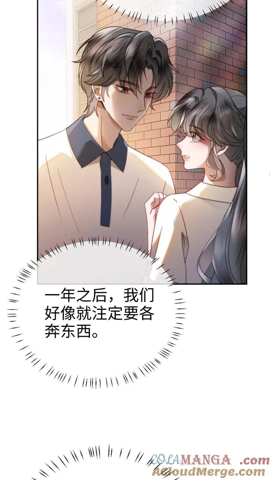 第415话 番外52 喜欢藏进星星里 第5页