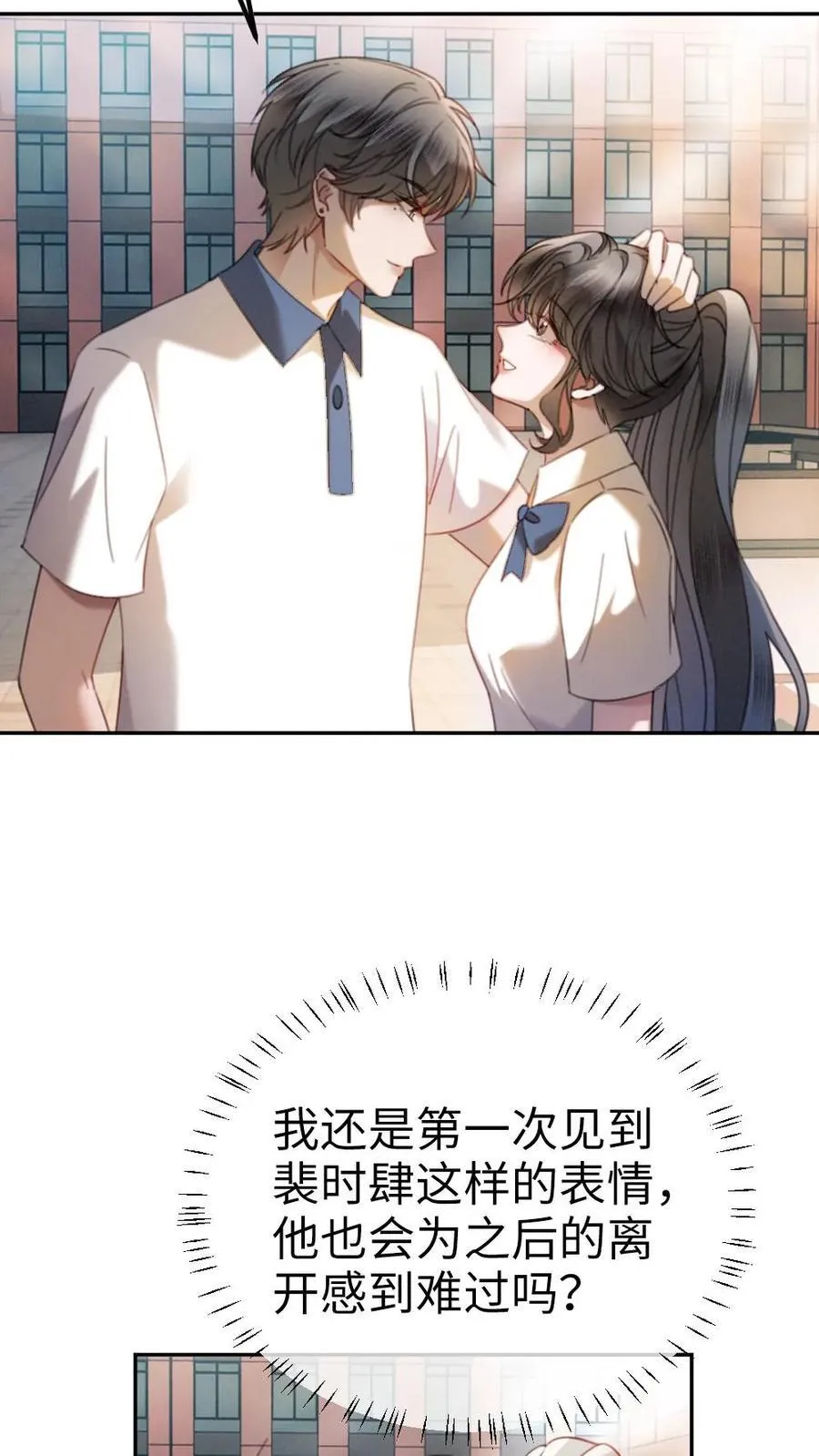 第415话 番外52 喜欢藏进星星里 第8页