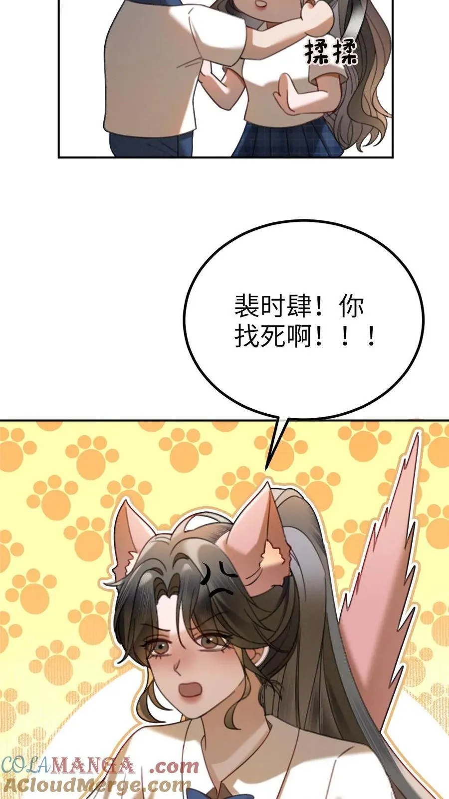 第415话 番外52 喜欢藏进星星里 第11页