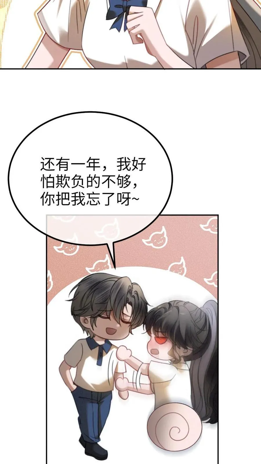 第415话 番外52 喜欢藏进星星里 第12页
