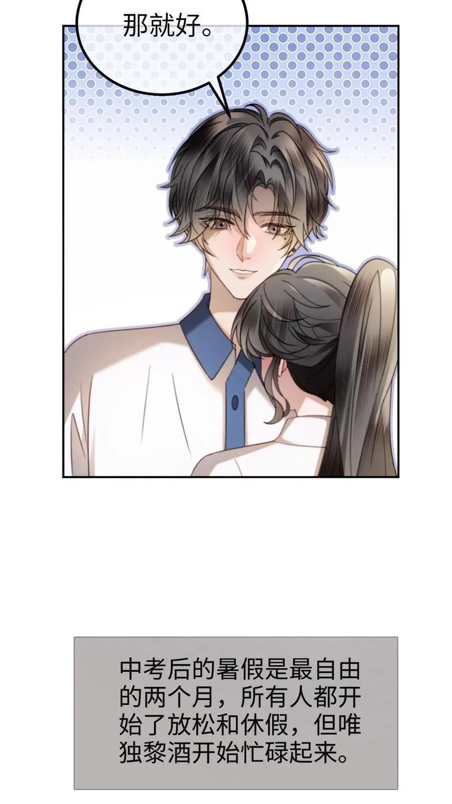第415话 番外52 喜欢藏进星星里 第14页