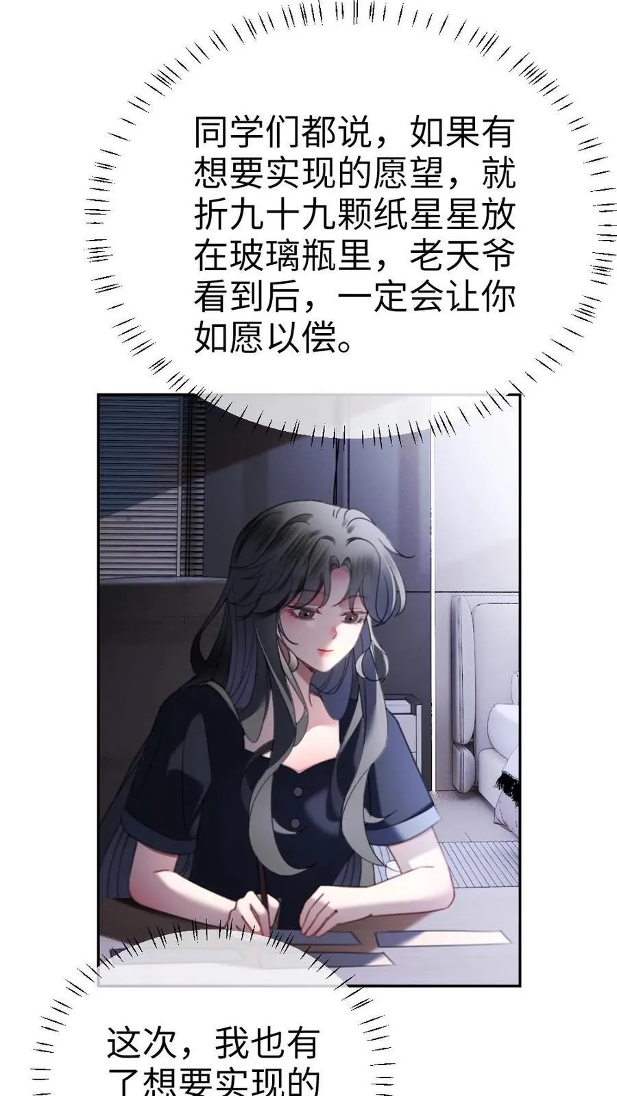 第415话 番外52 喜欢藏进星星里 第16页