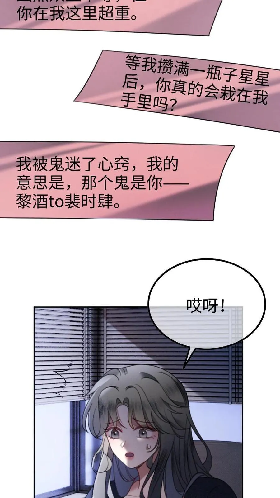 第415话 番外52 喜欢藏进星星里 第18页