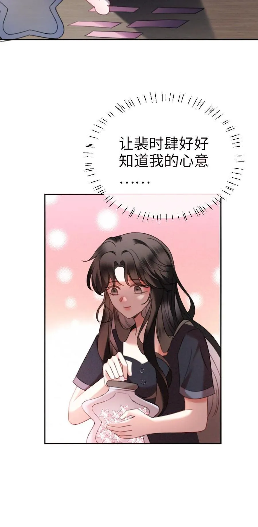第415话 番外52 喜欢藏进星星里 第20页