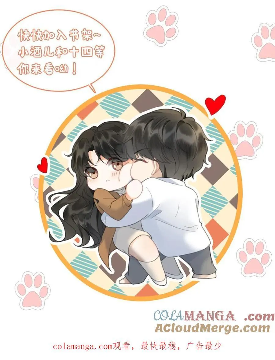 第415话 番外52 喜欢藏进星星里 第21页