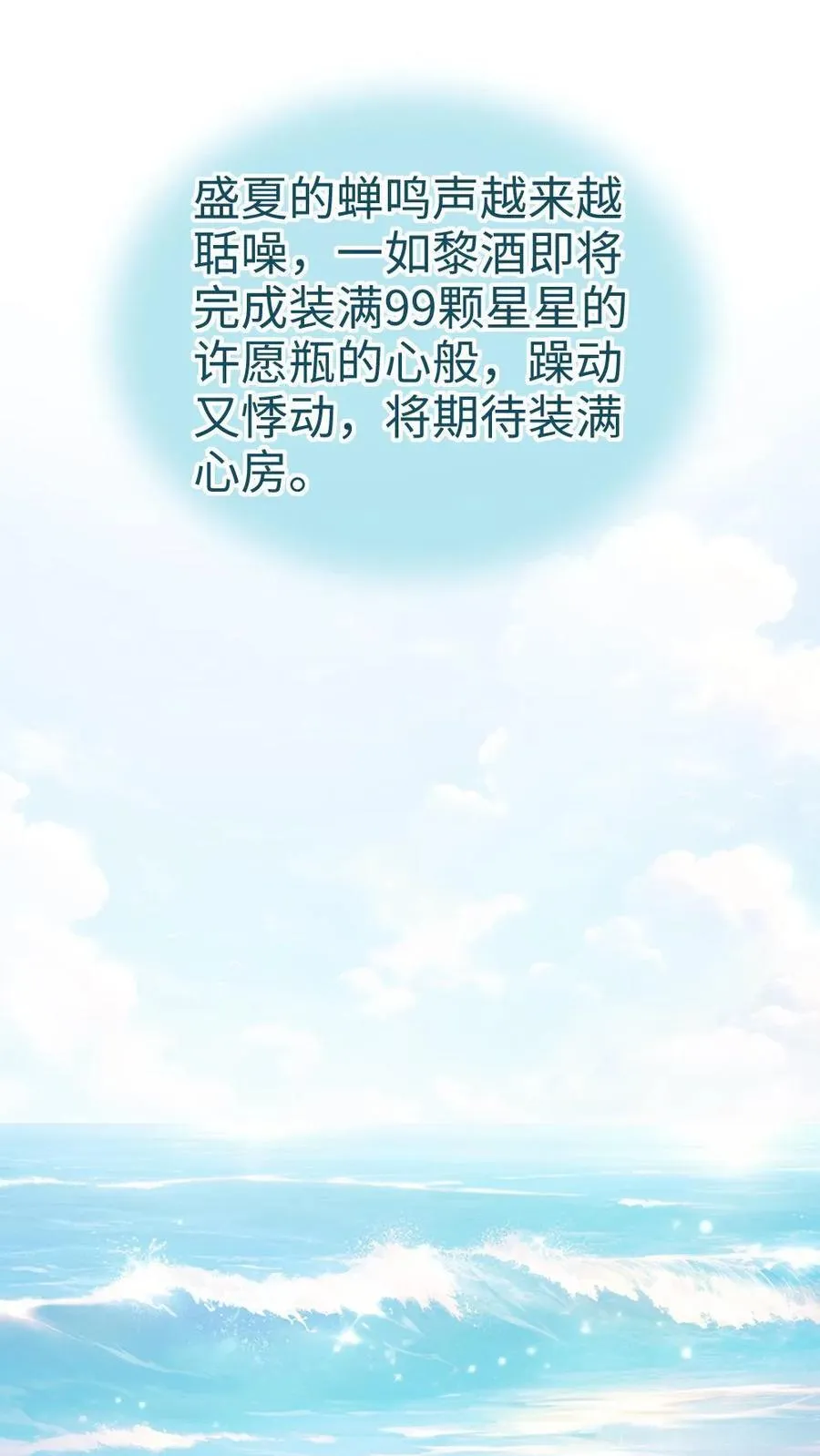 第415话 番外52 喜欢藏进星星里 第23页