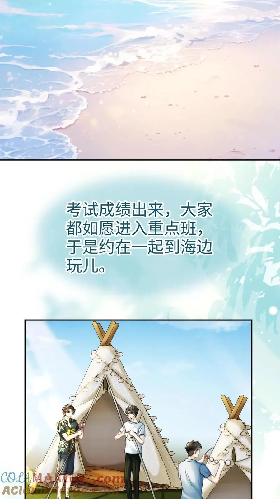 第416话 番外53 海边露营 第3页