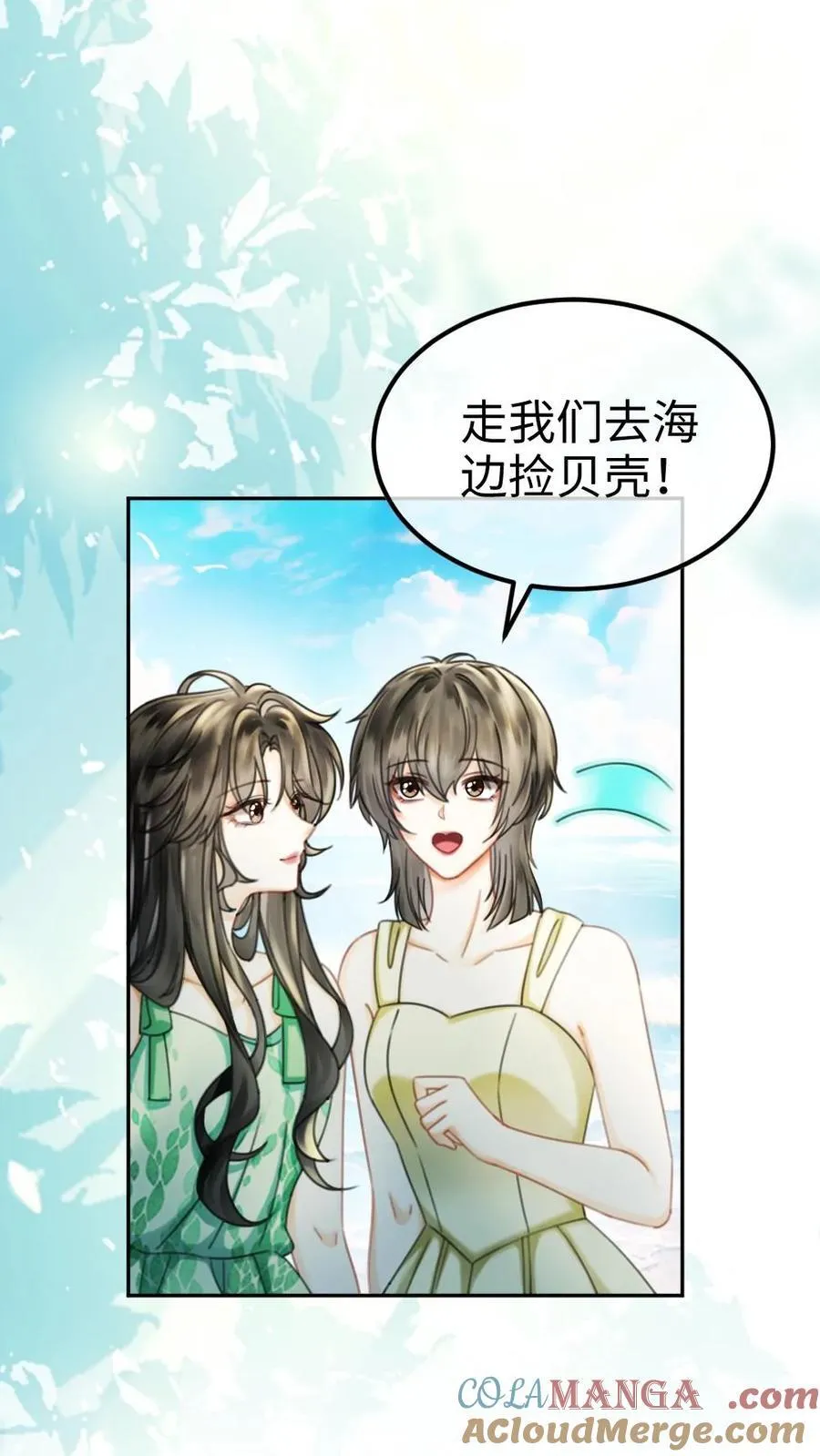 第416话 番外53 海边露营 第5页