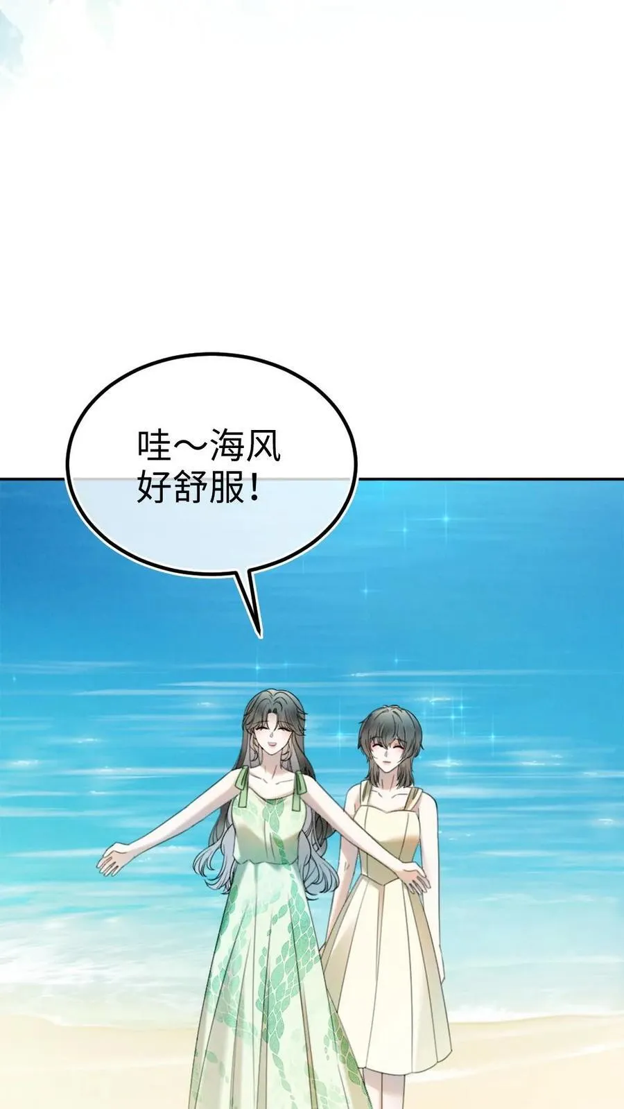 第416话 番外53 海边露营 第6页