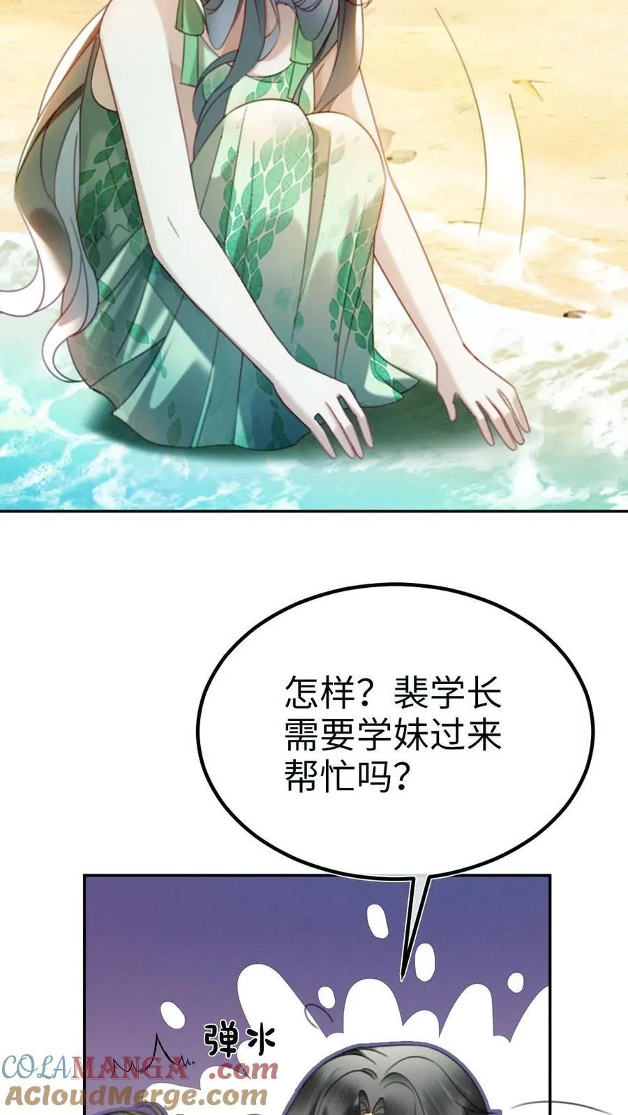 第416话 番外53 海边露营 第11页