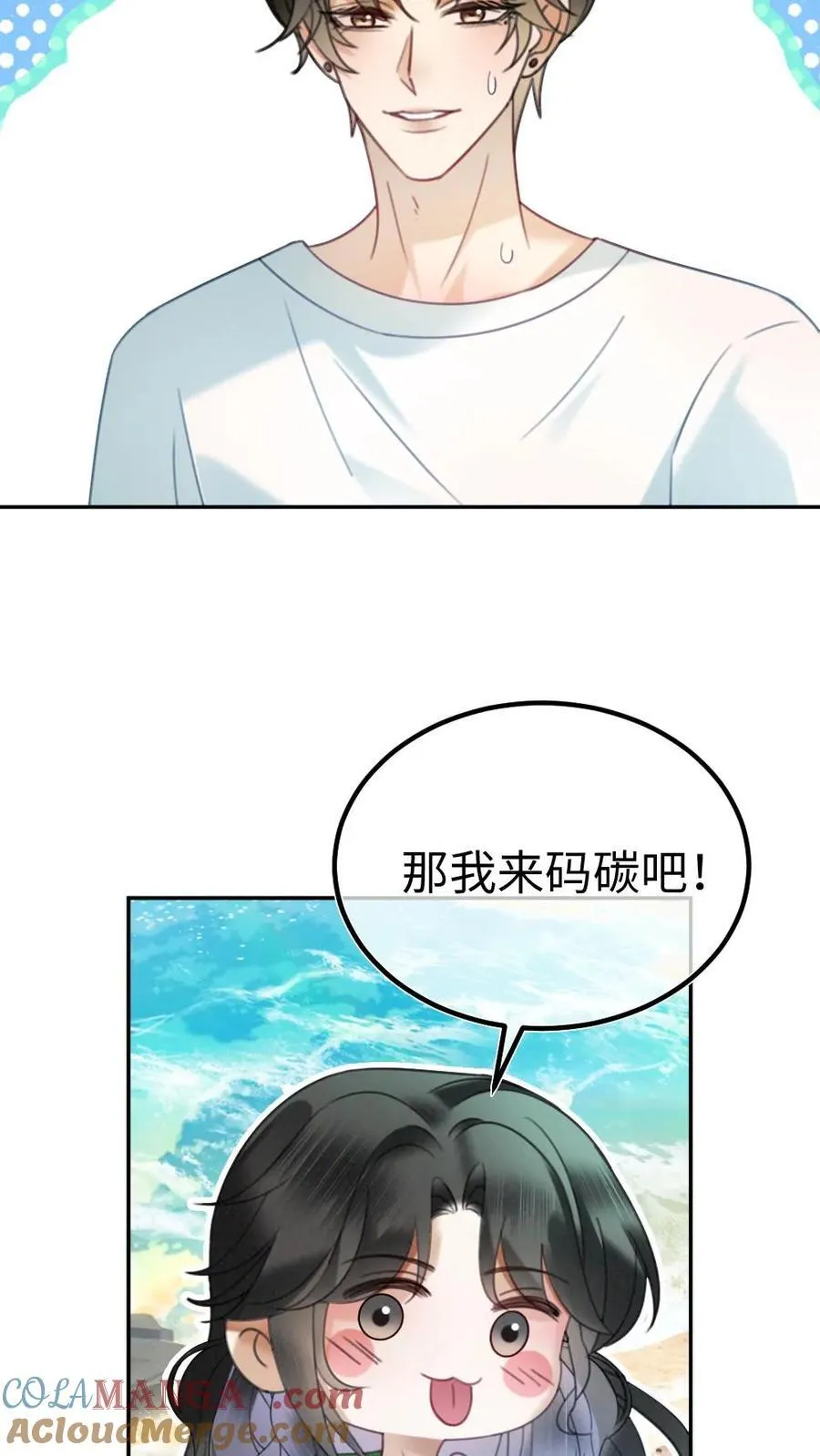 第416话 番外53 海边露营 第13页