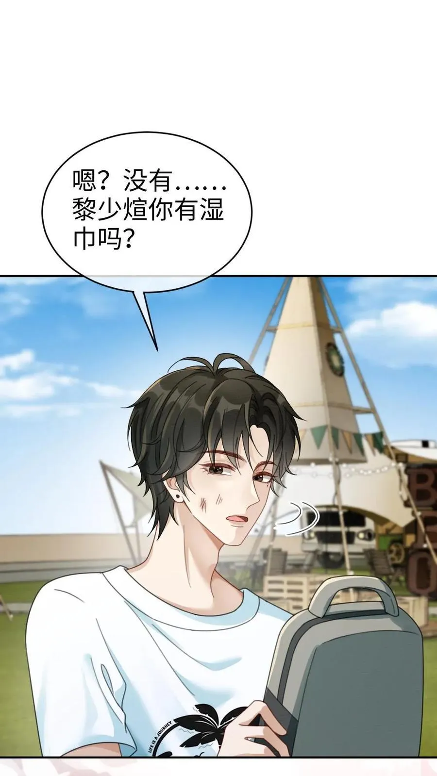 第416话 番外53 海边露营 第22页