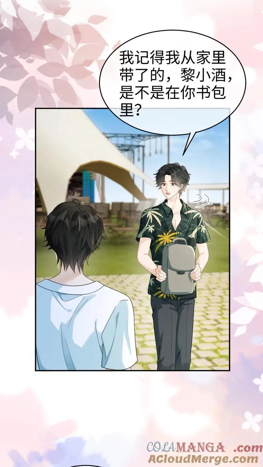 第416话 番外53 海边露营 第23页