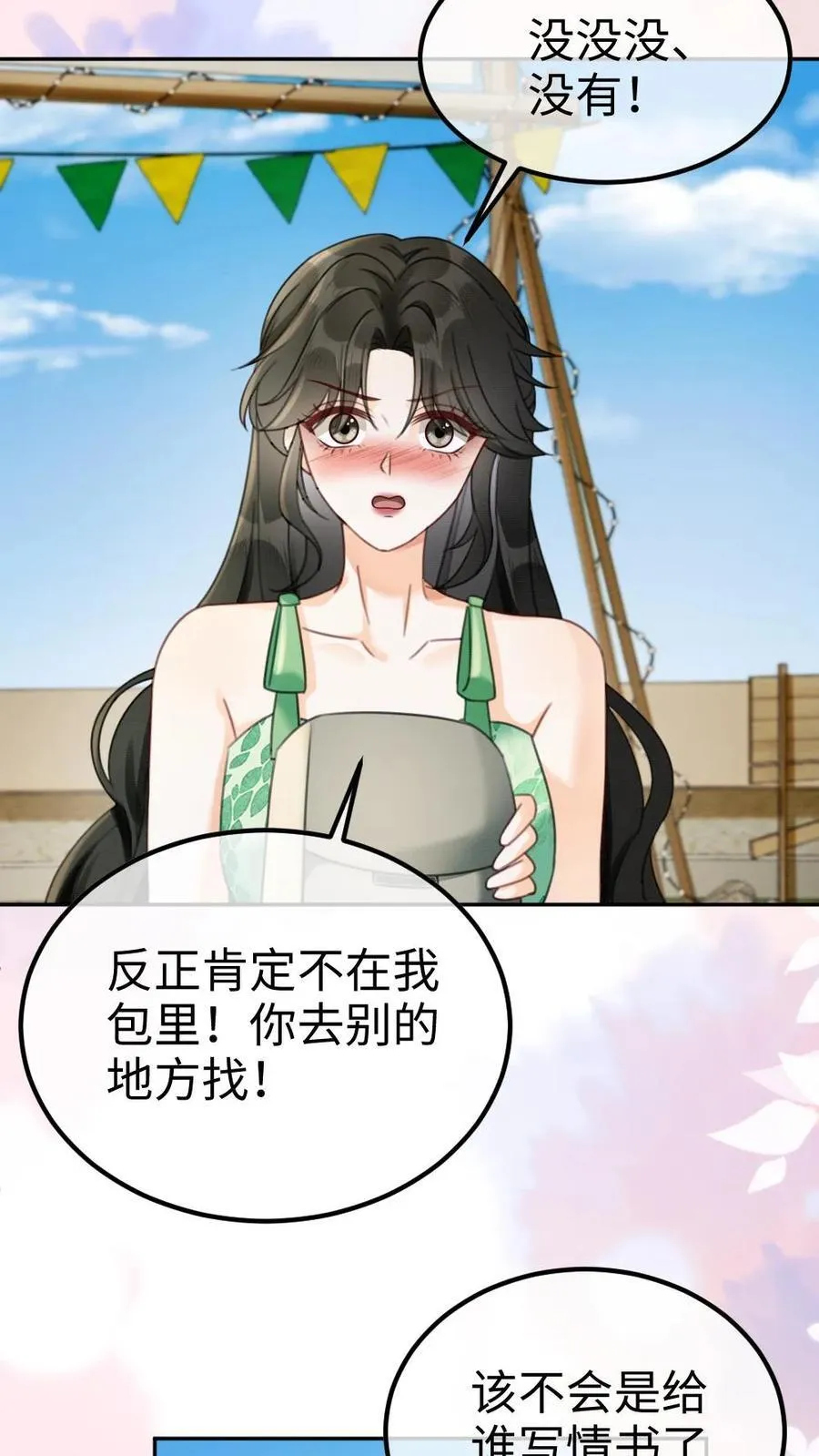 第417话 番外54 小酒儿恋爱了 第4页