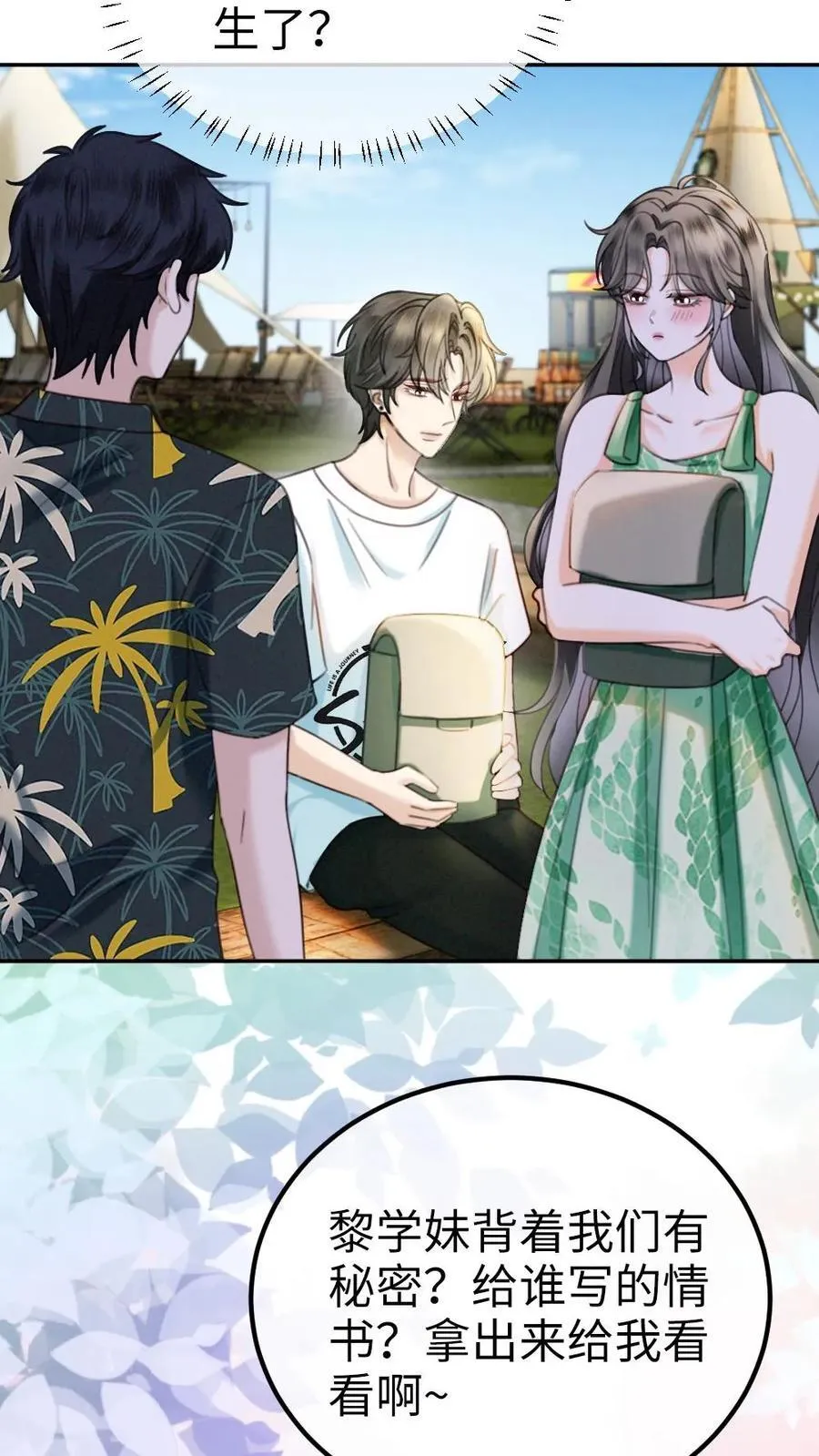 第417话 番外54 小酒儿恋爱了 第6页