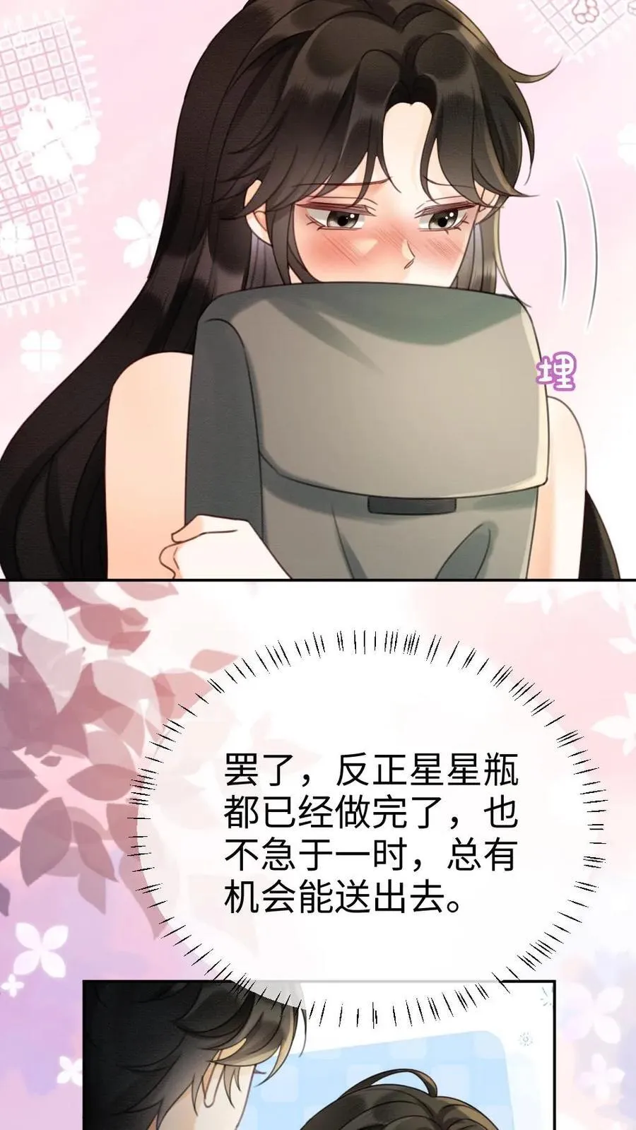 第417话 番外54 小酒儿恋爱了 第10页