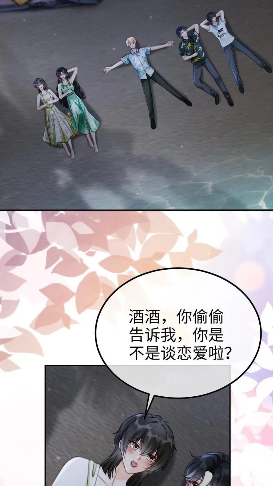 第417话 番外54 小酒儿恋爱了 第12页