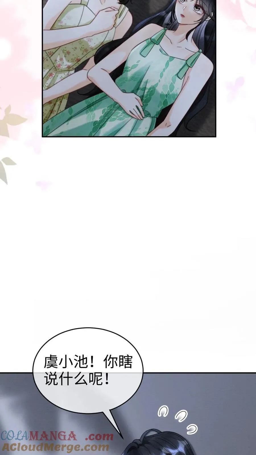 第417话 番外54 小酒儿恋爱了 第13页