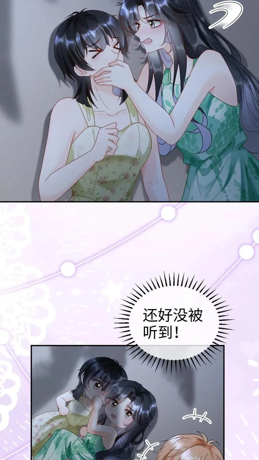 第417话 番外54 小酒儿恋爱了 第14页