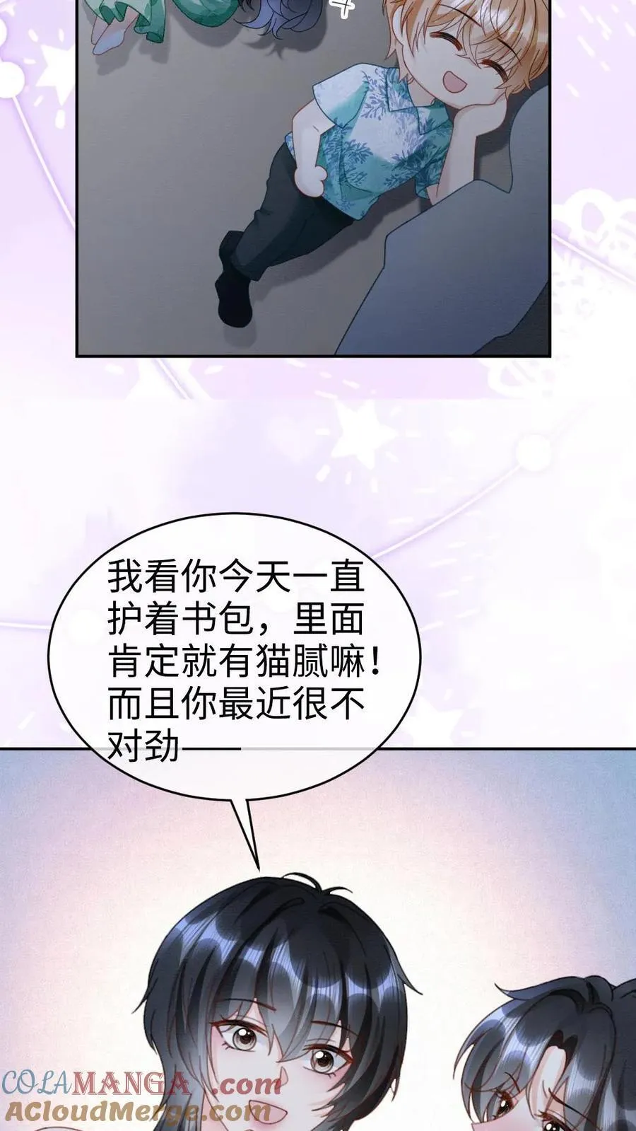 第417话 番外54 小酒儿恋爱了 第15页