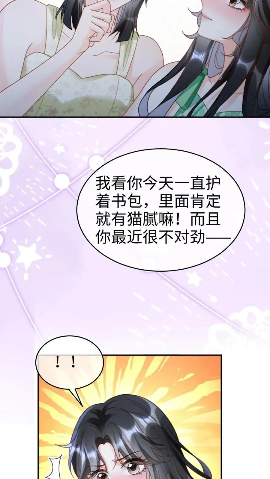 第417话 番外54 小酒儿恋爱了 第16页
