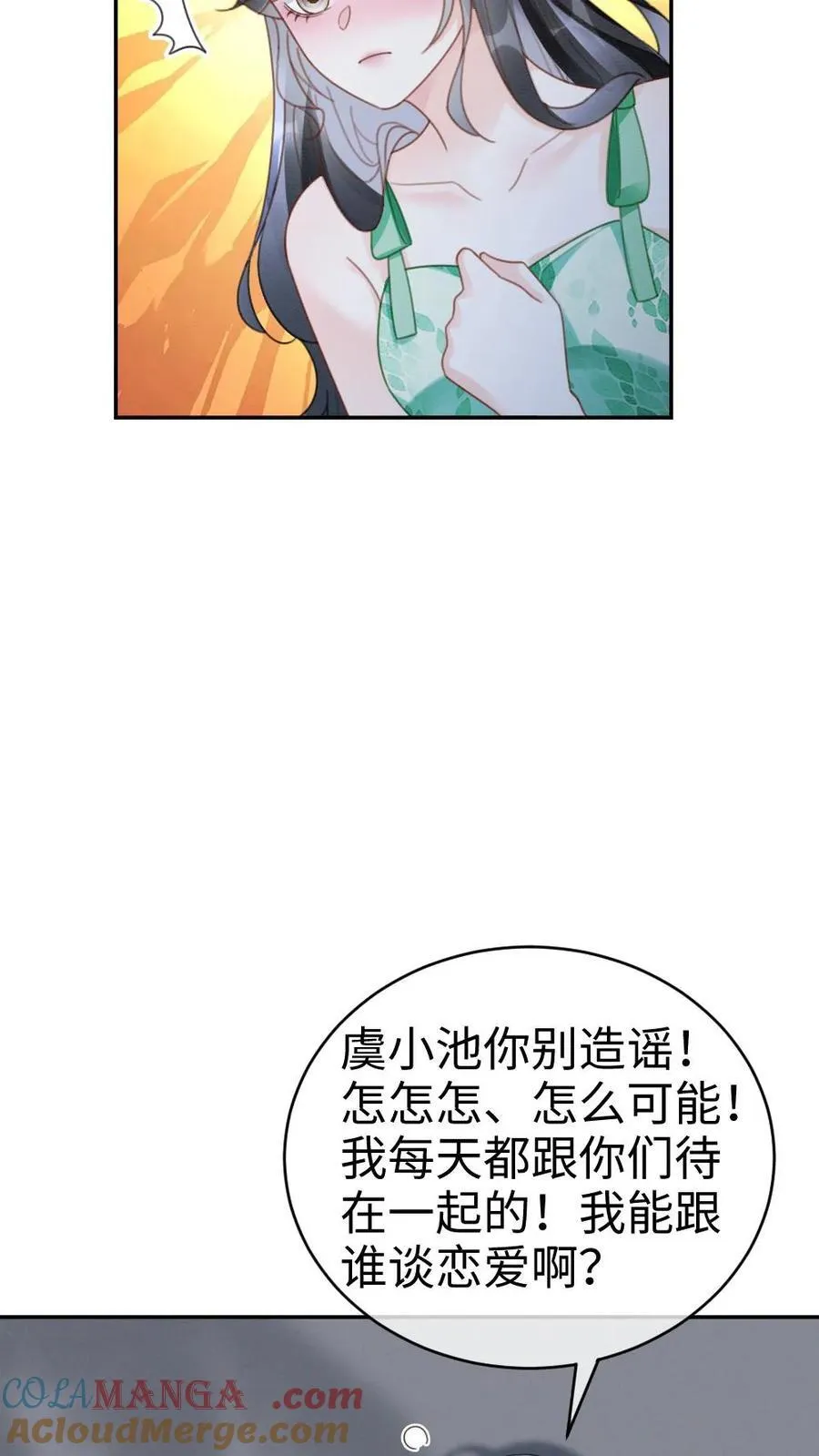 第417话 番外54 小酒儿恋爱了 第17页