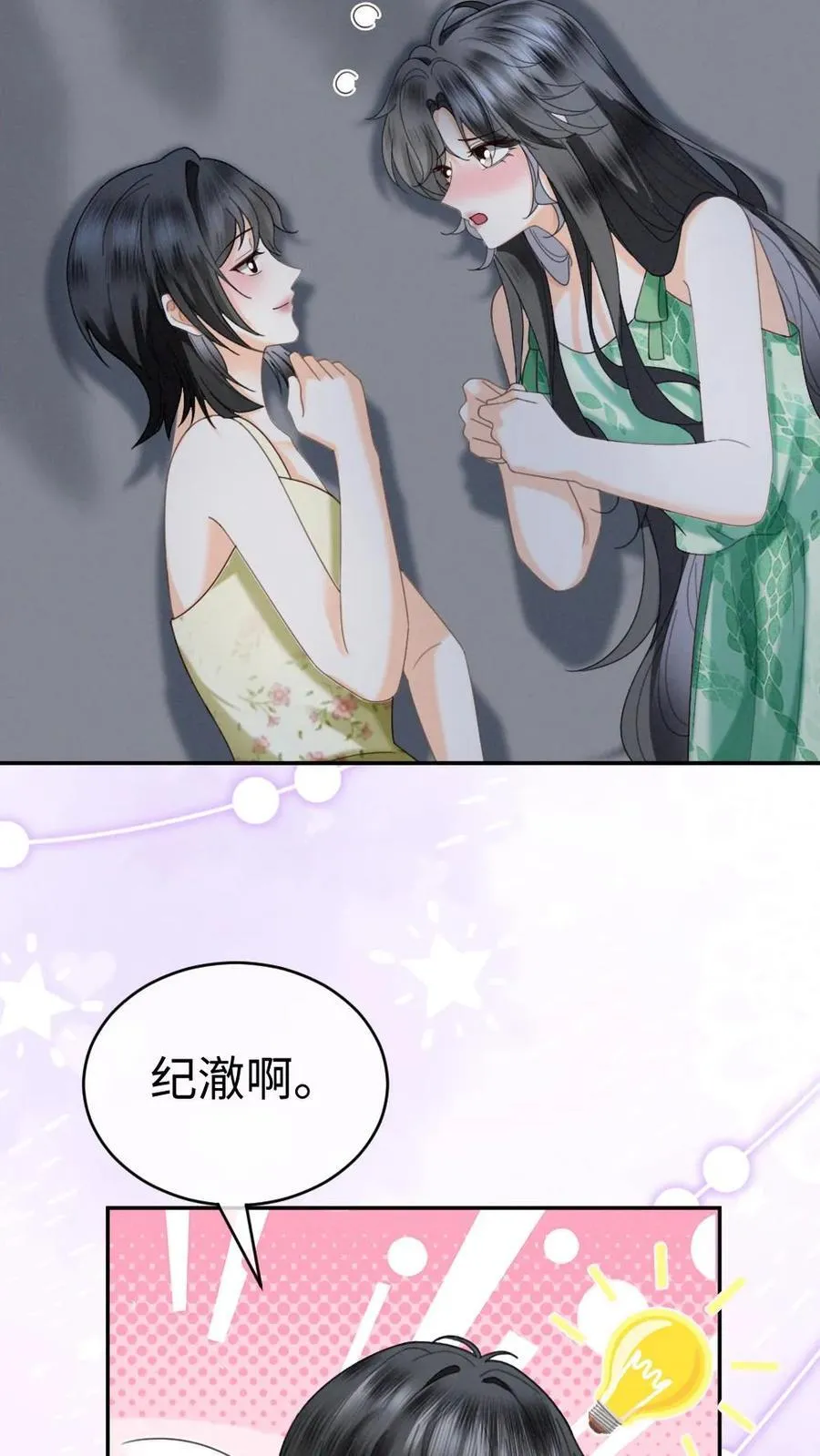 第417话 番外54 小酒儿恋爱了 第18页