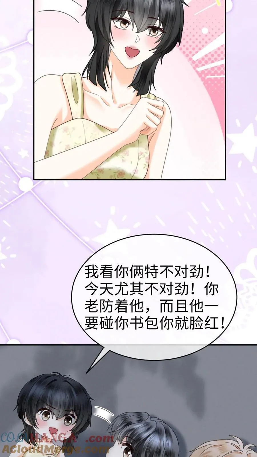 第417话 番外54 小酒儿恋爱了 第19页