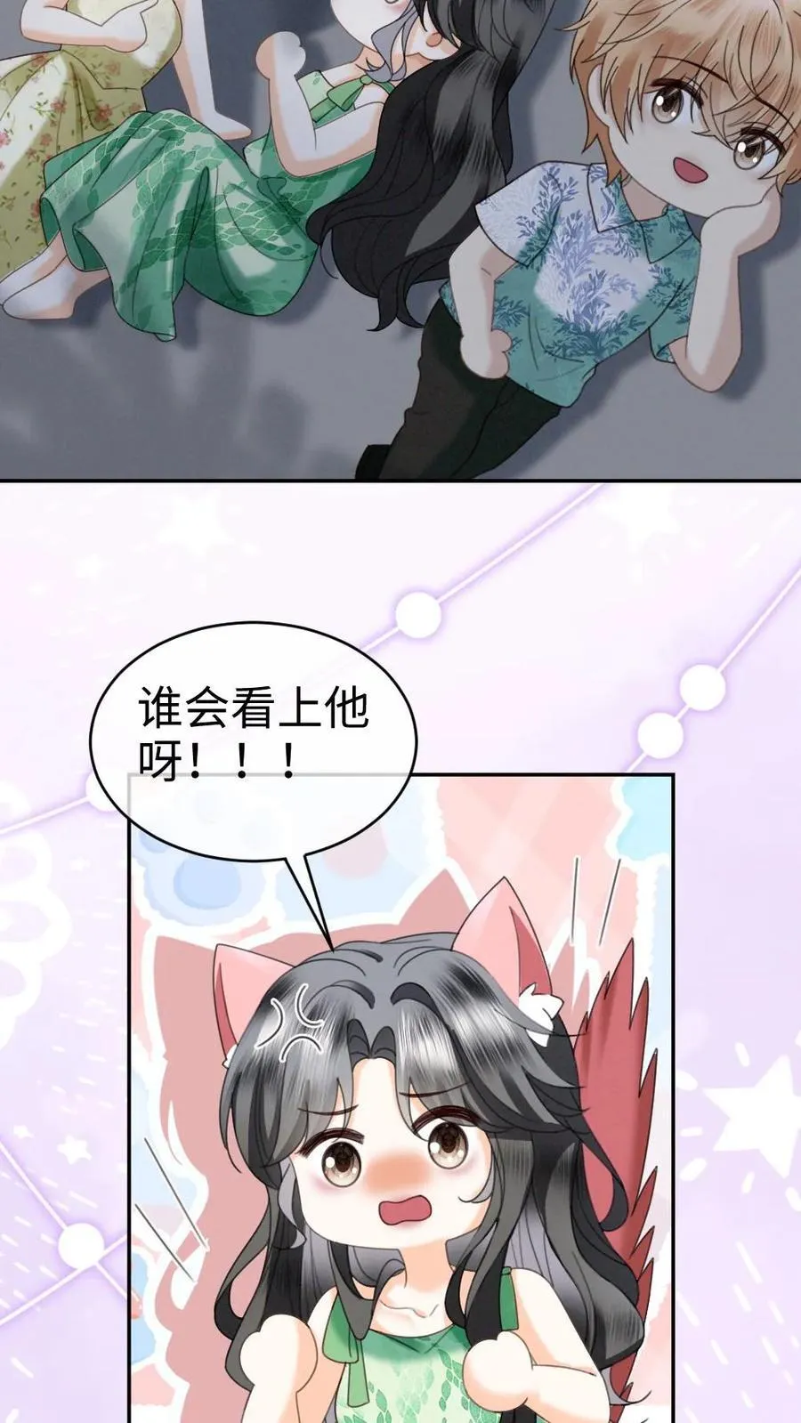 第417话 番外54 小酒儿恋爱了 第20页