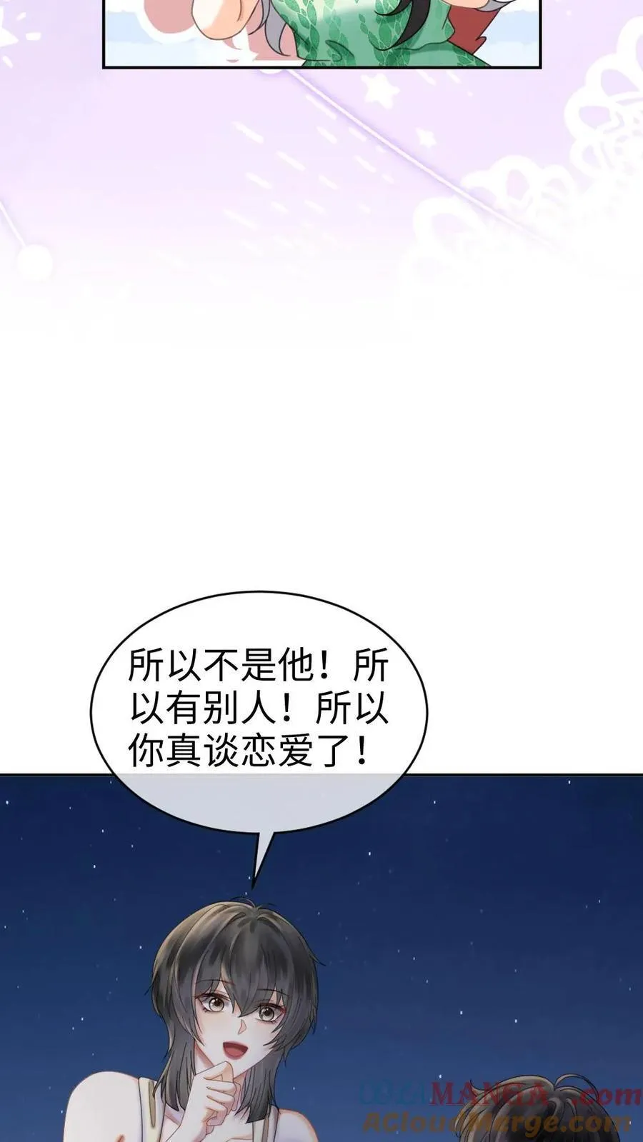 第417话 番外54 小酒儿恋爱了 第21页
