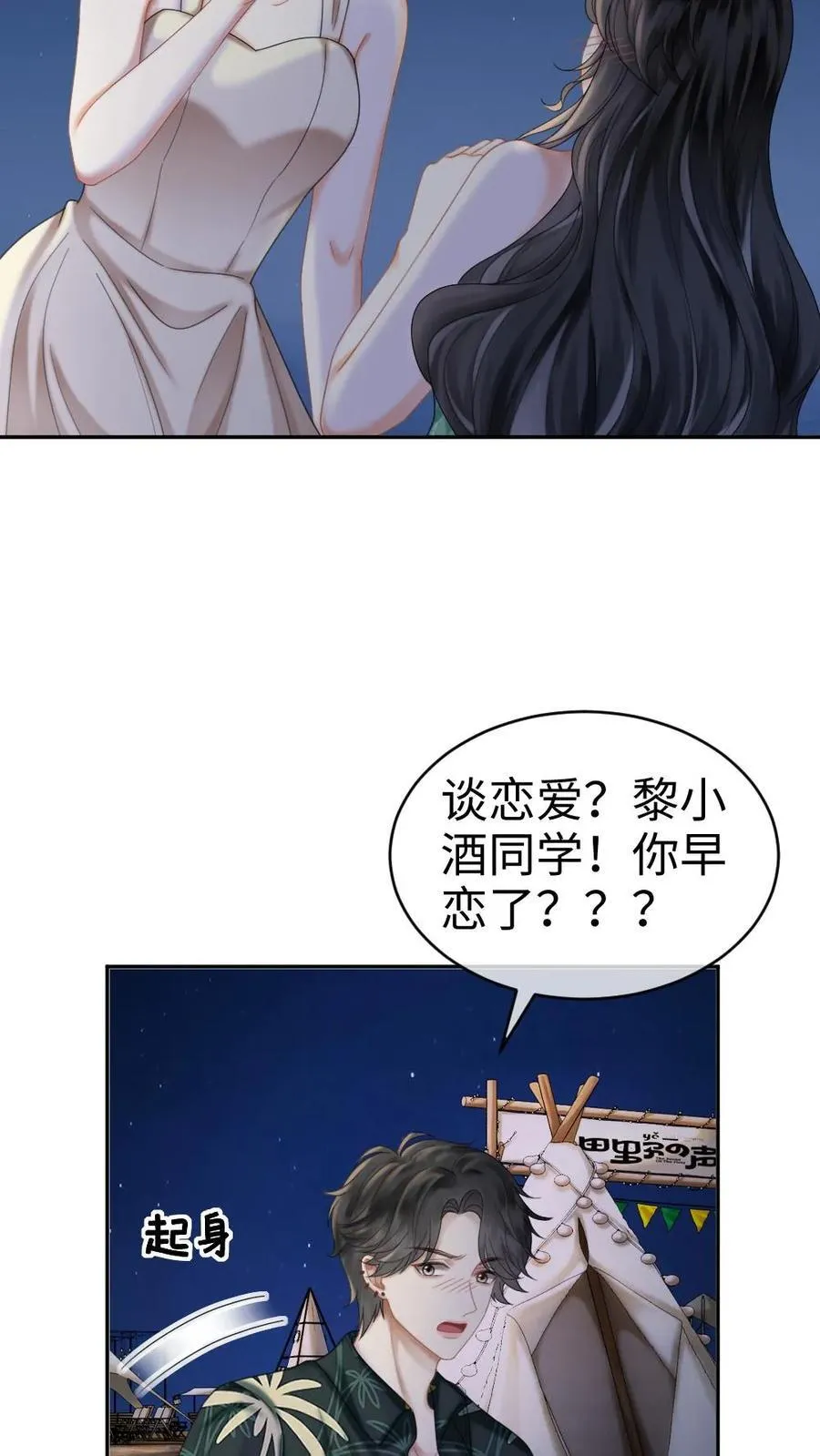 第417话 番外54 小酒儿恋爱了 第22页