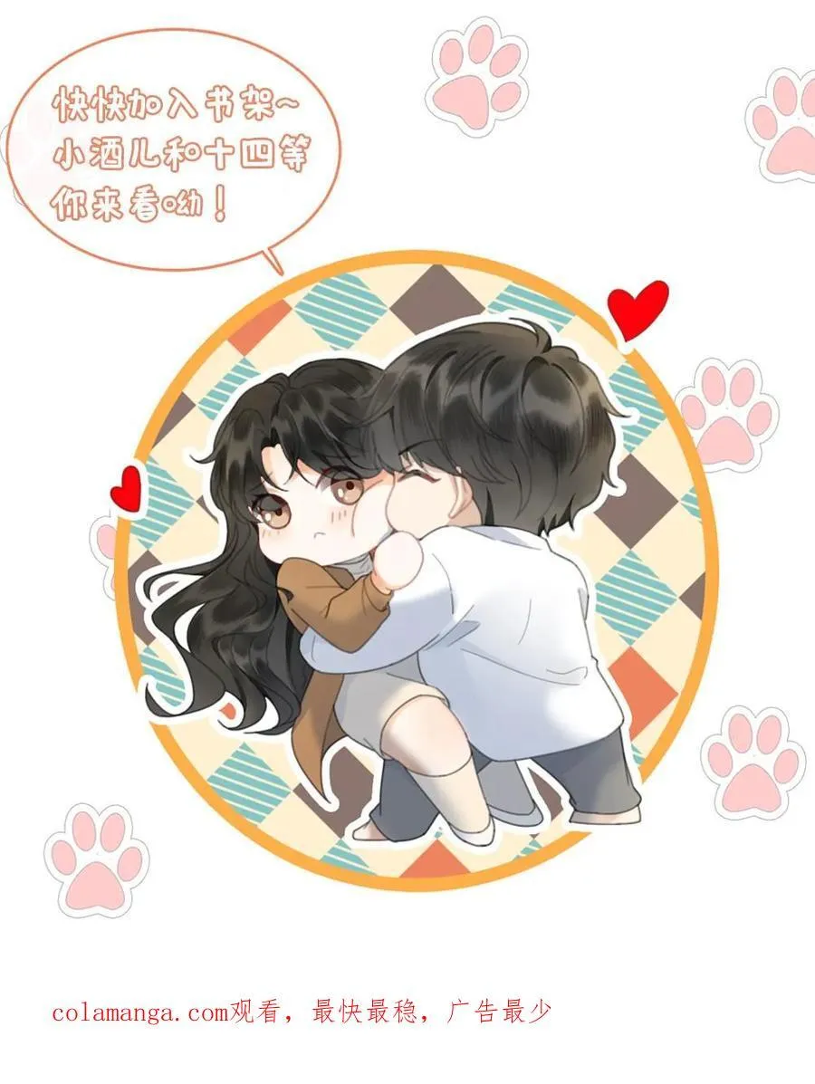 第417话 番外54 小酒儿恋爱了 第24页