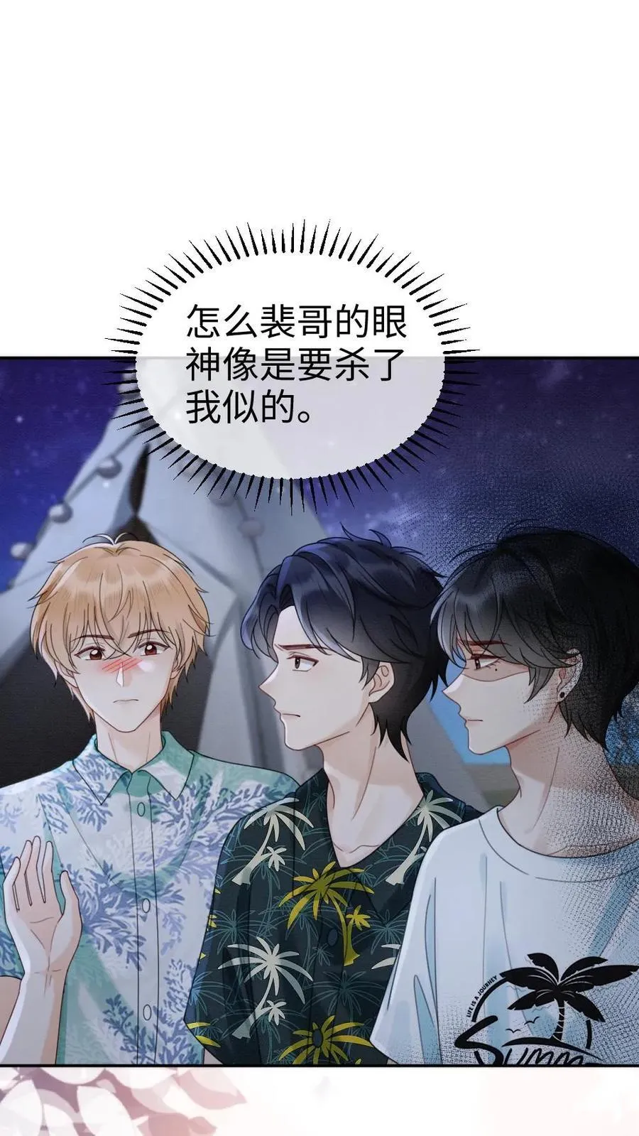 第418话 番外55 恋爱对象是裴时肆？ 第6页