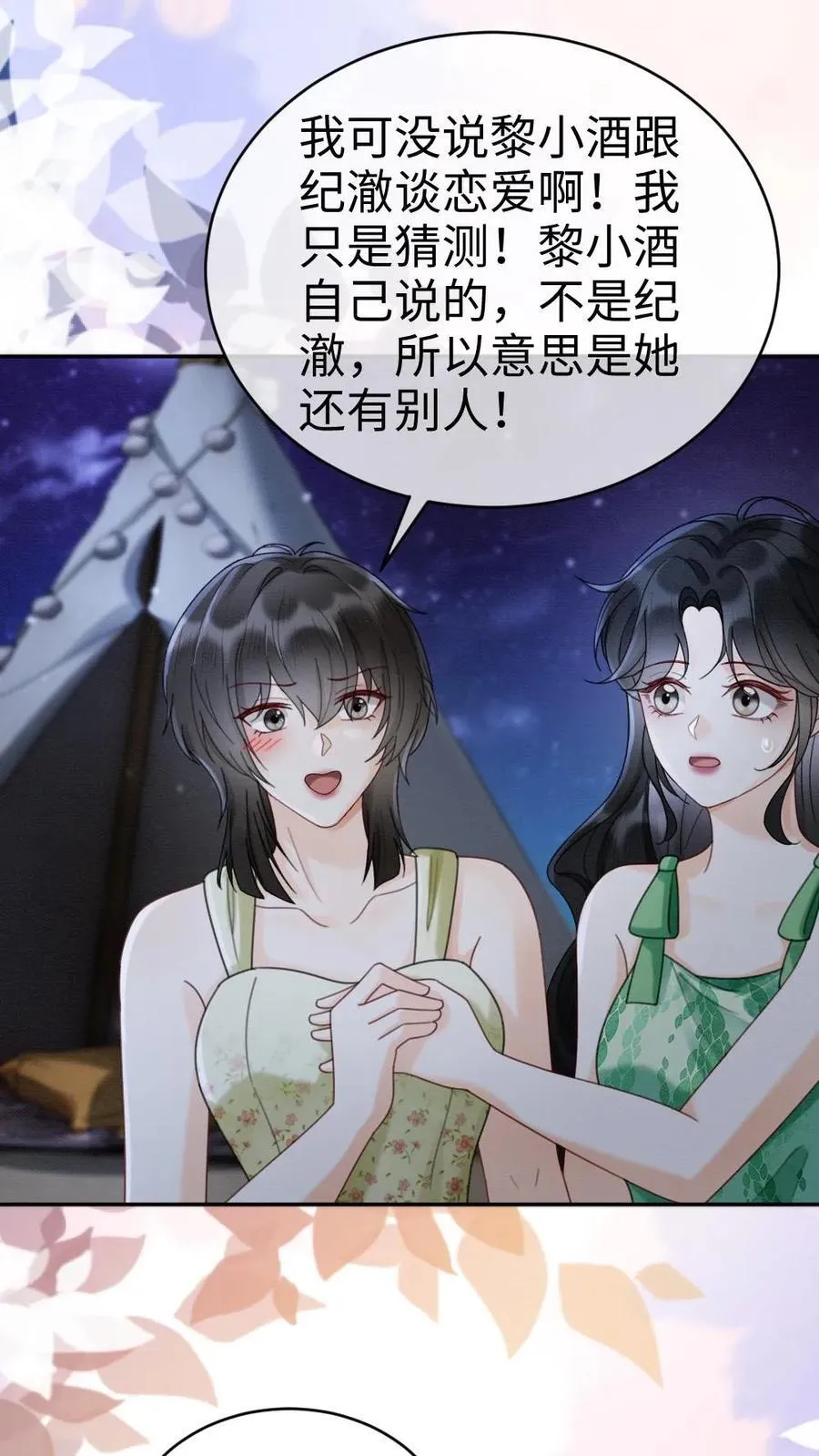 第418话 番外55 恋爱对象是裴时肆？ 第8页