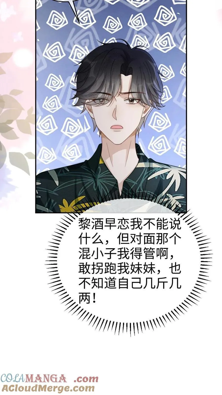第418话 番外55 恋爱对象是裴时肆？ 第13页