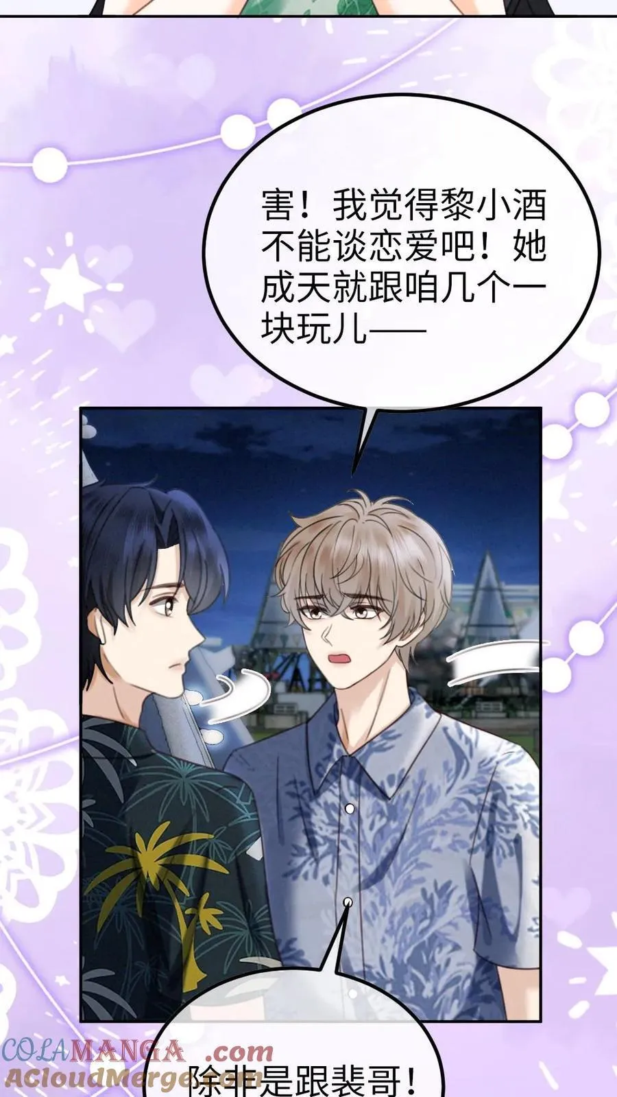 第418话 番外55 恋爱对象是裴时肆？ 第15页