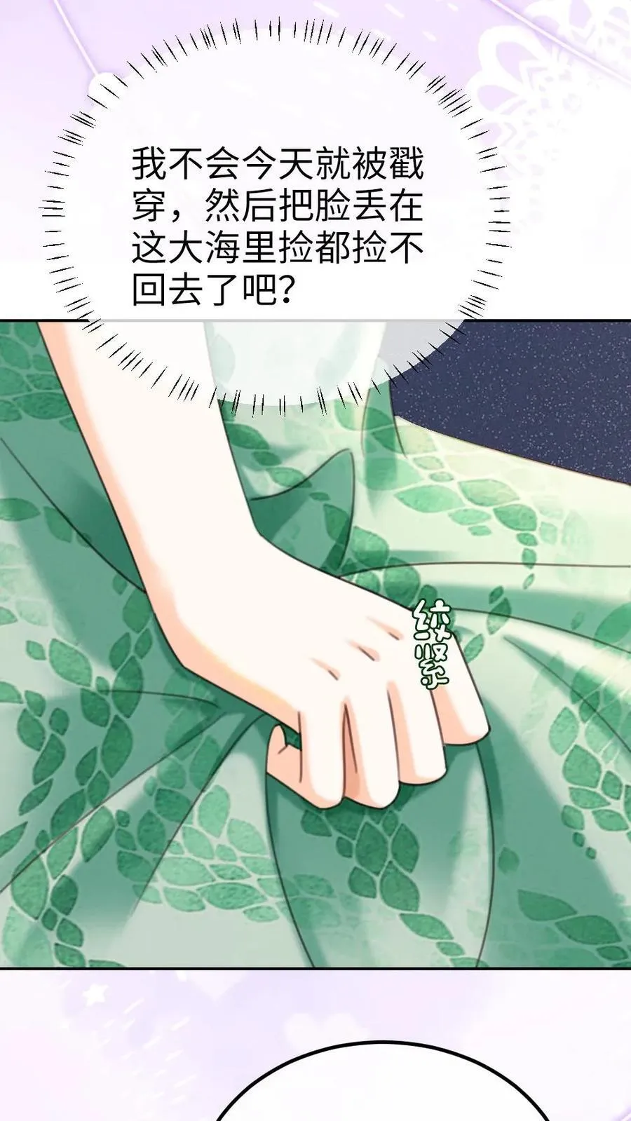 第418话 番外55 恋爱对象是裴时肆？ 第20页