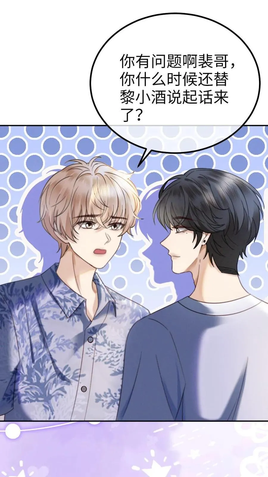第418话 番外55 恋爱对象是裴时肆？ 第22页