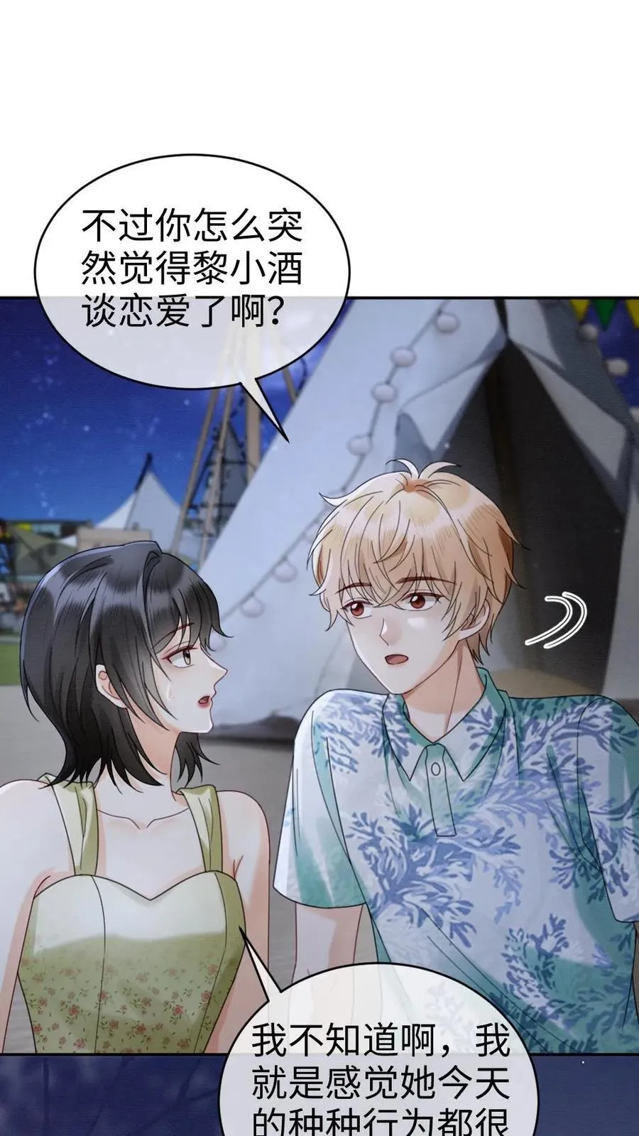 第419话 番外56 军训 第6页
