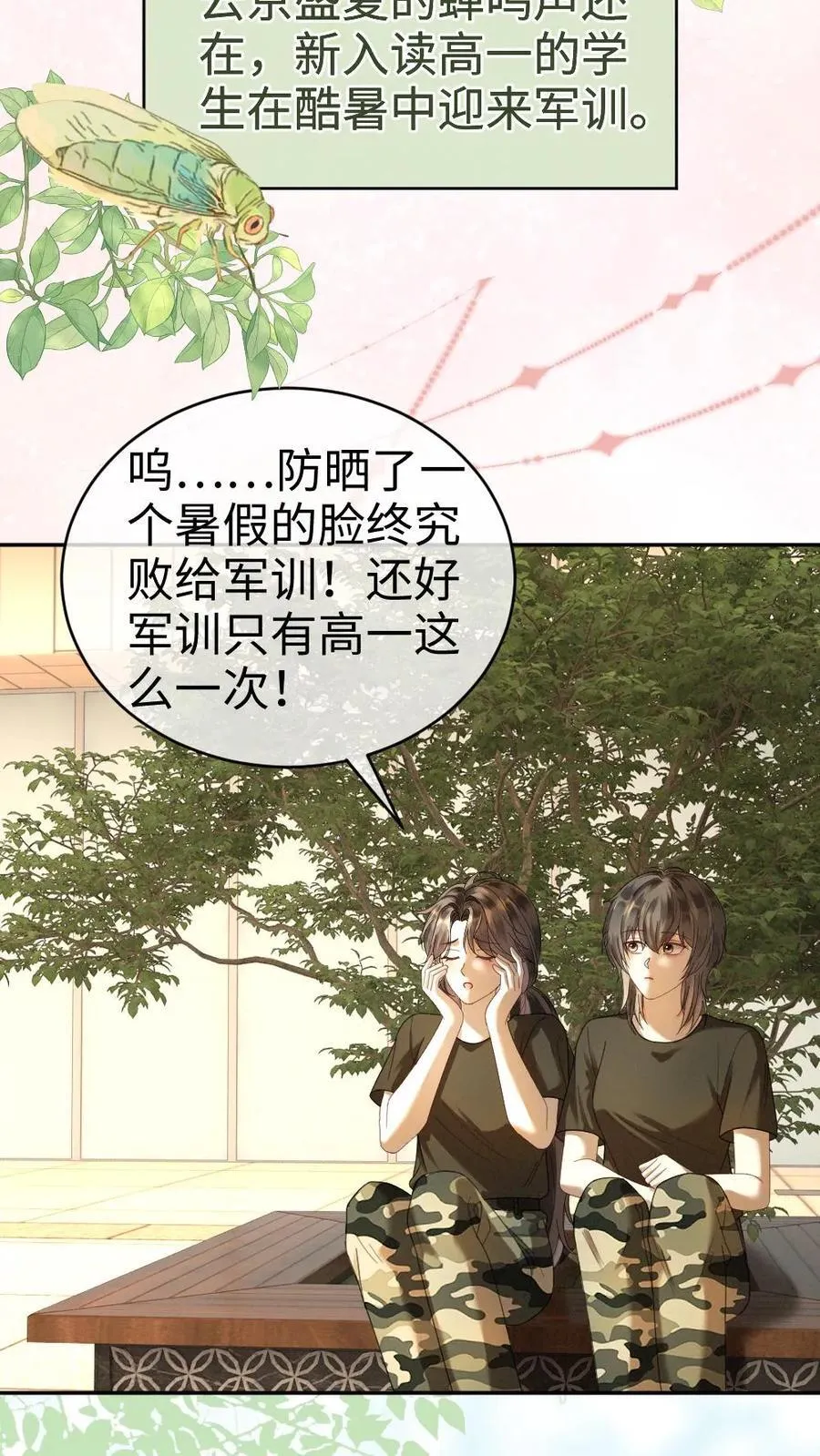 第419话 番外56 军训 第12页