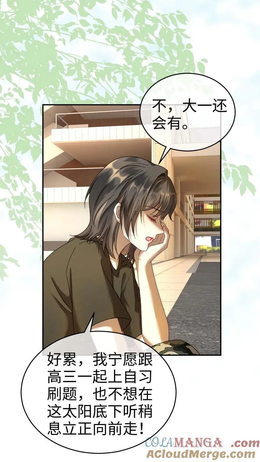 第419话 番外56 军训 第13页
