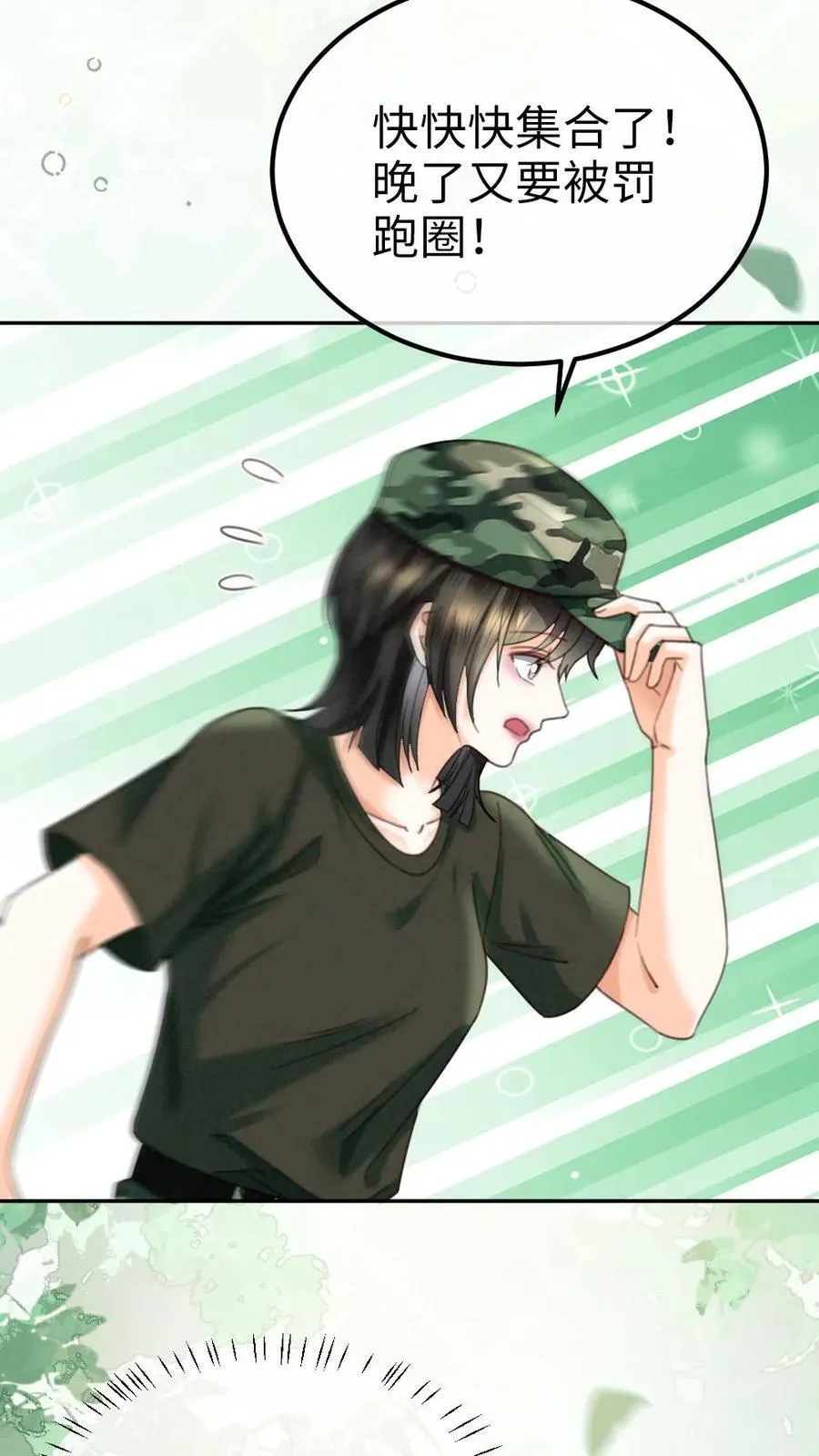 第419话 番外56 军训 第20页