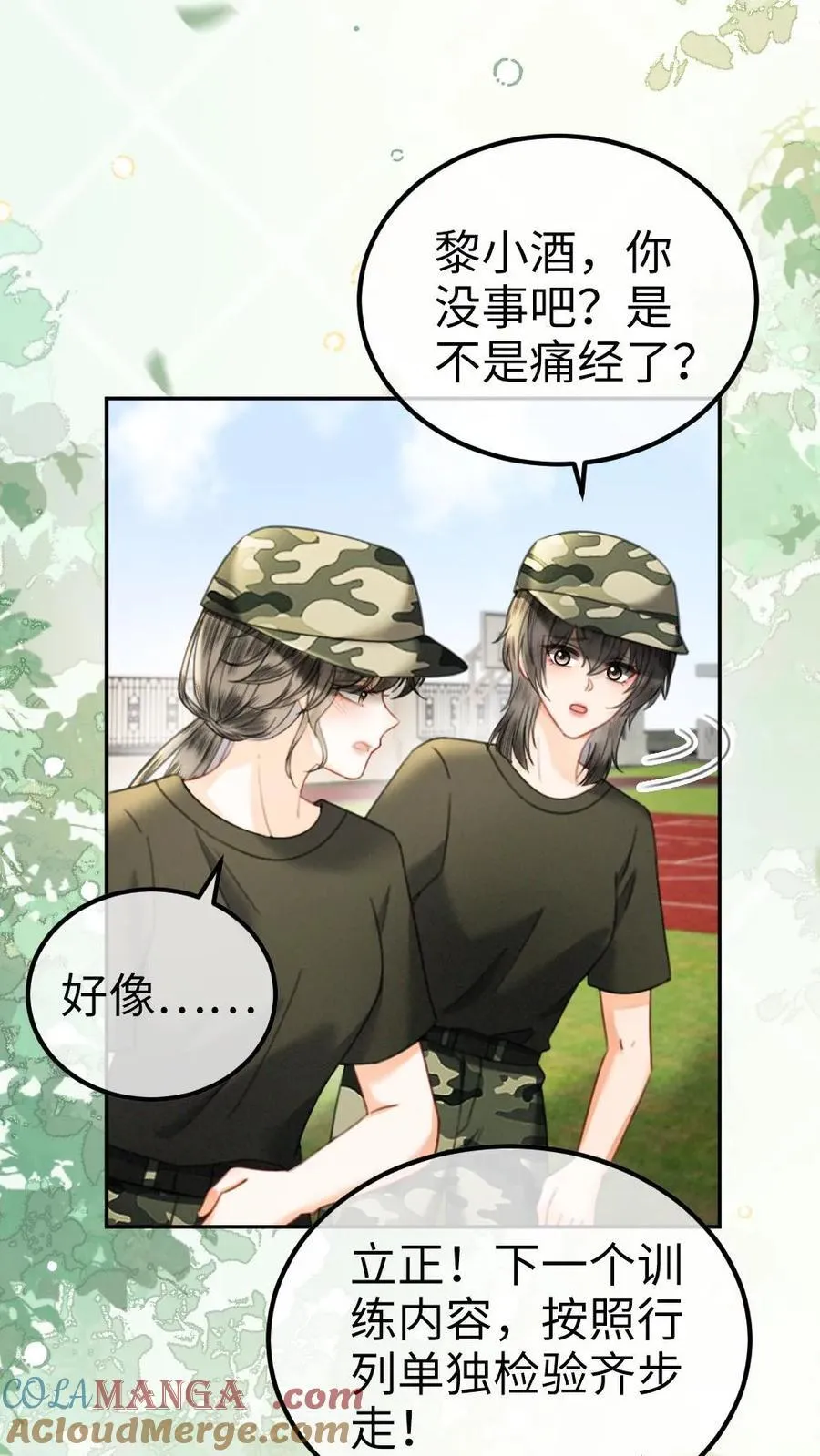 第420话 番外57 偷看花孔雀被抓 第3页