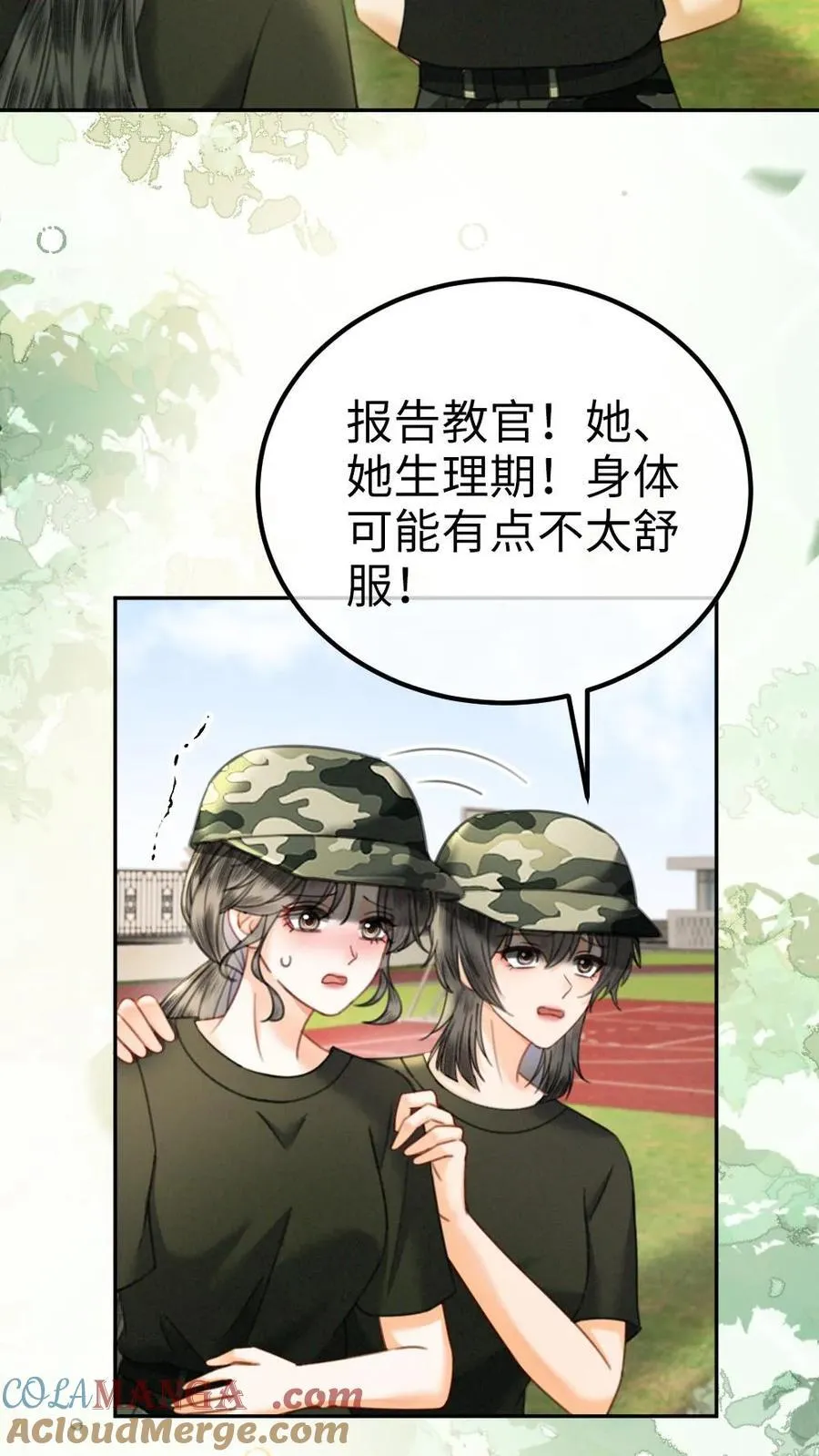 第420话 番外57 偷看花孔雀被抓 第7页